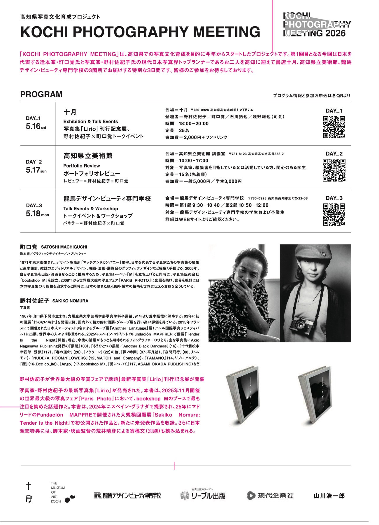Kochi Photography Meeting 2026 ポスター裏面