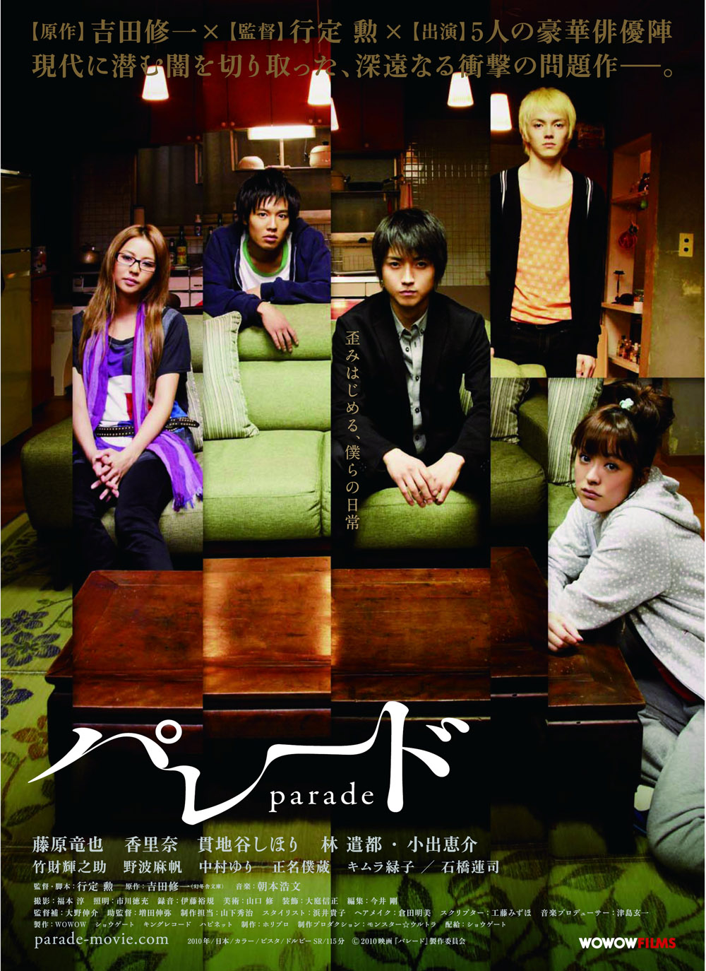 映画 パレード ポスター