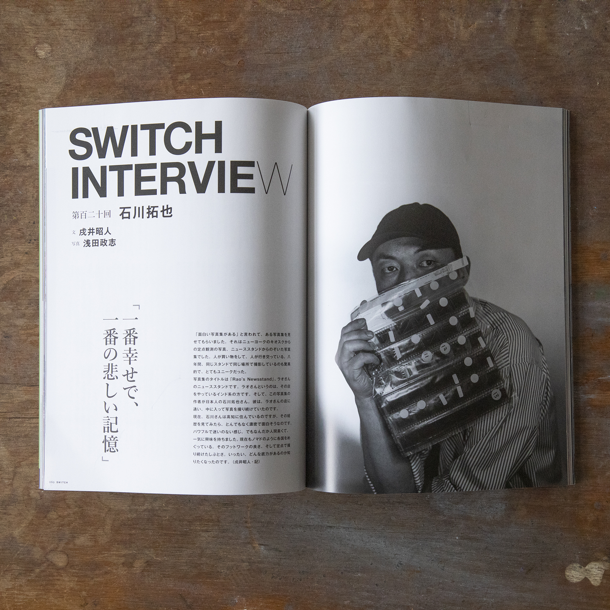 SWITCH誌面